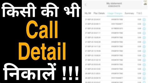 How to get a call details your gf. .